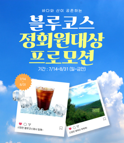 7,8월 정회원 프로모션
