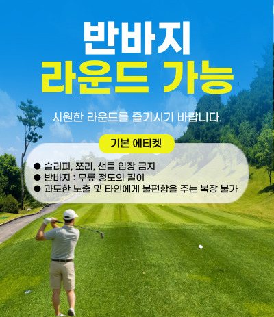 반바지 착용 가능
