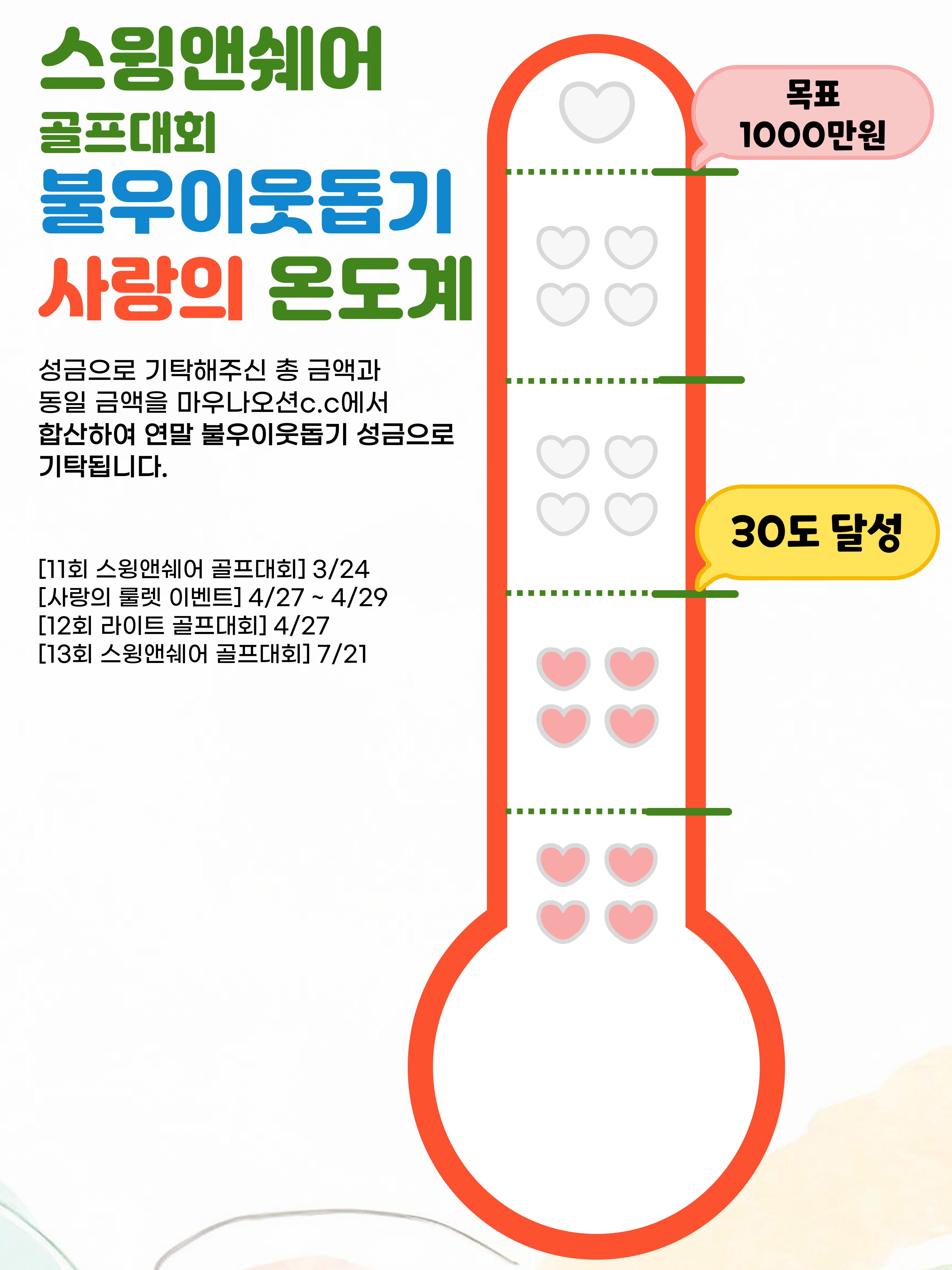 사랑의온도계
