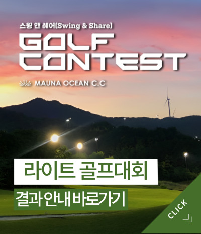 라이트 골프 대회 수상자 안내

