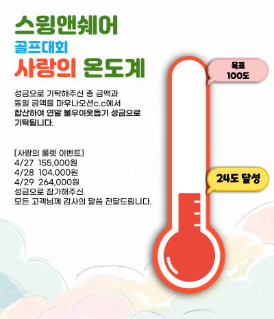 사랑의 온도계
