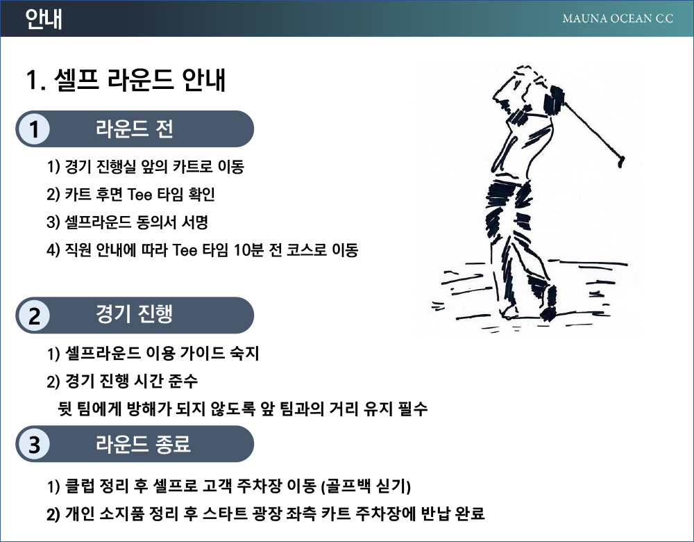셀프라운드 안내