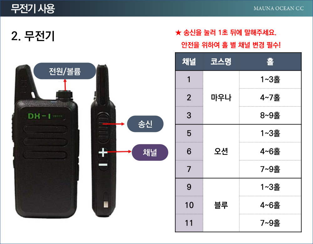 무전기