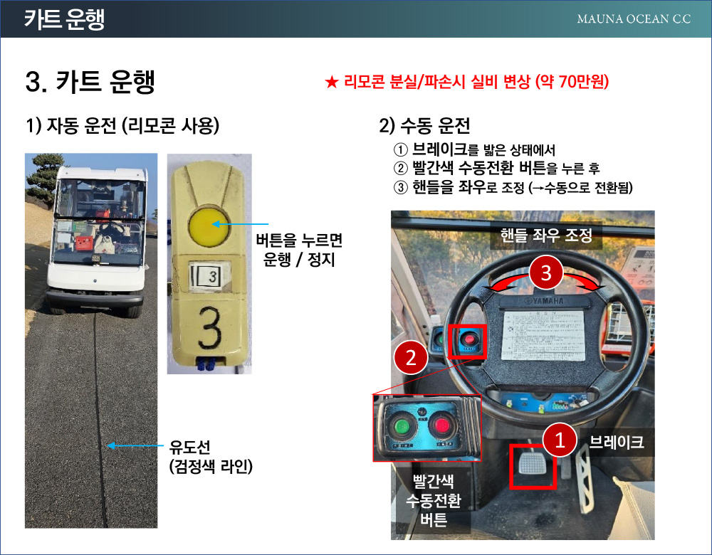 카트 운행