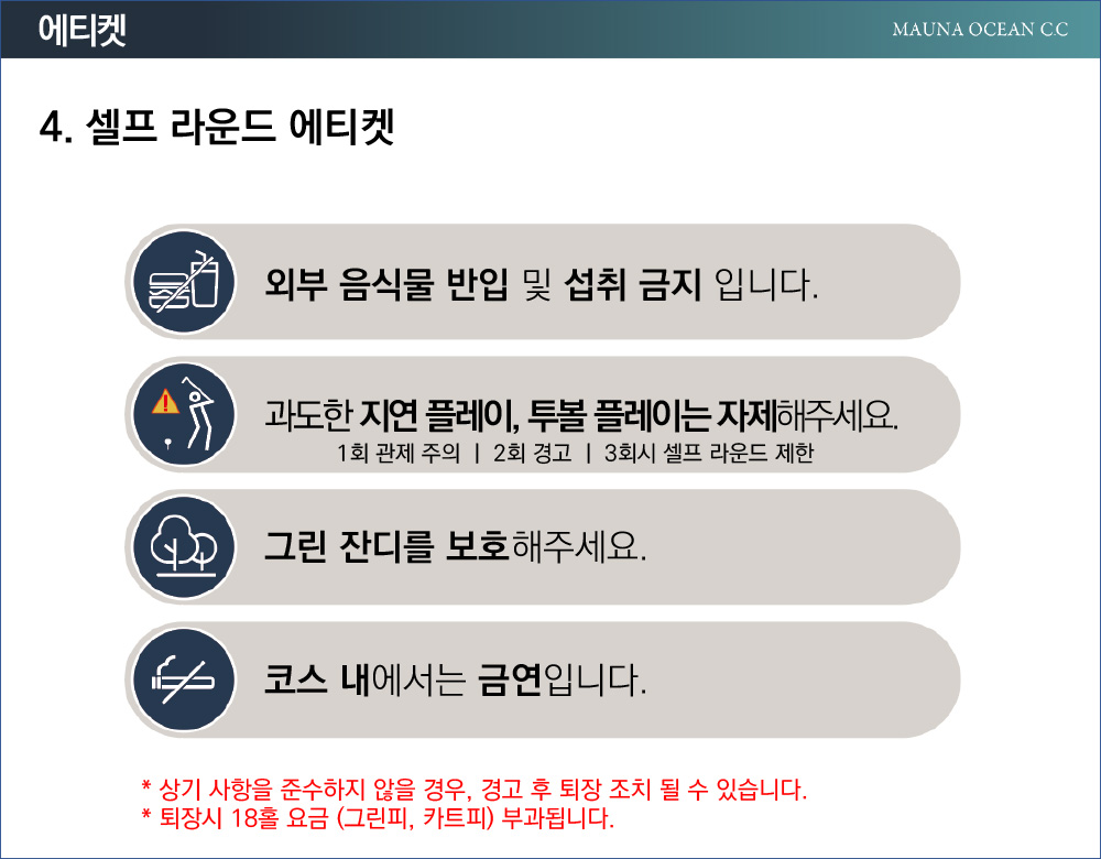 셀프 라운드 에티켓