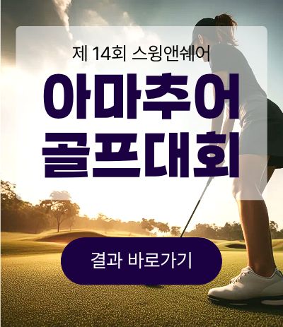 스윙앤쉐어 결과안내
