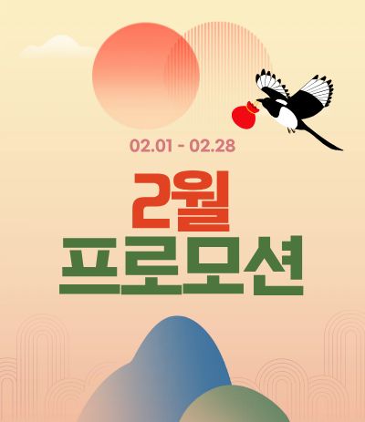 2월프로모션
