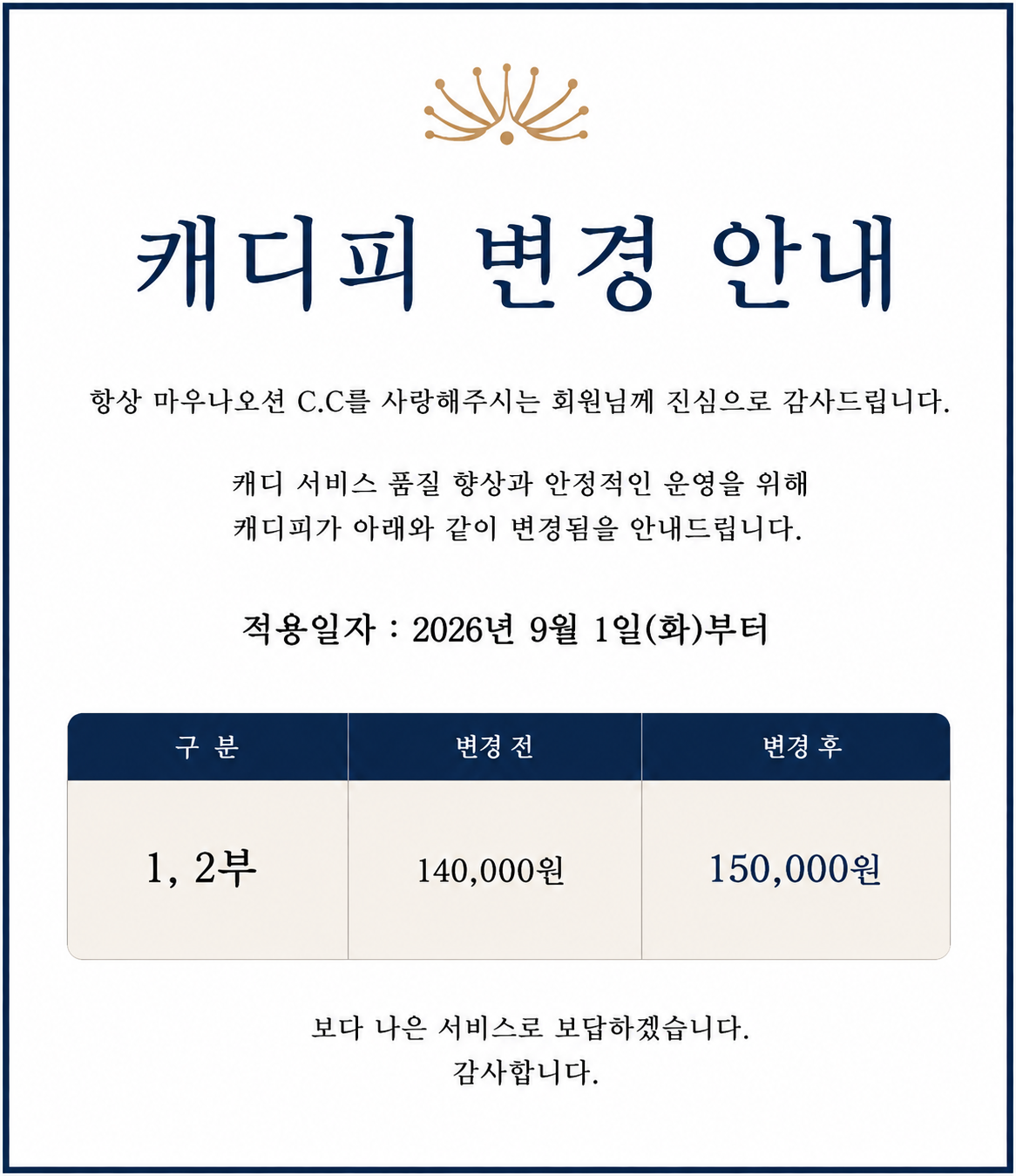 캐디피인상 _ 9월 첫째주까지 오픈
