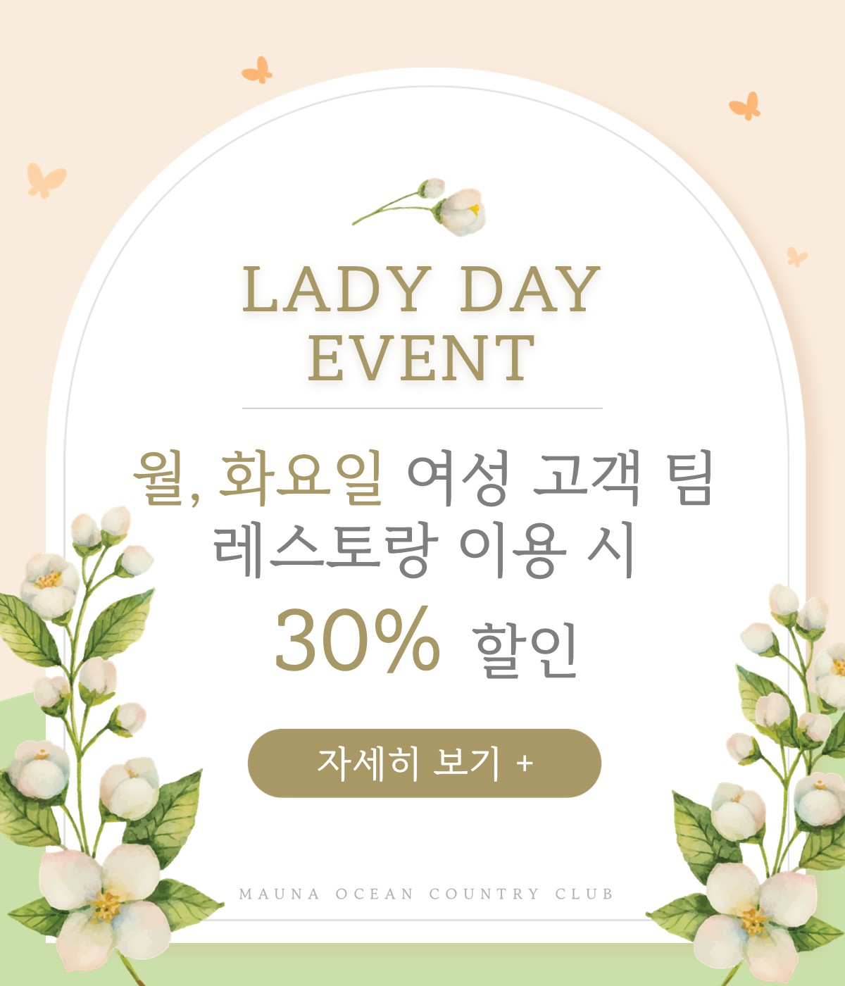 레이디 프로모션
