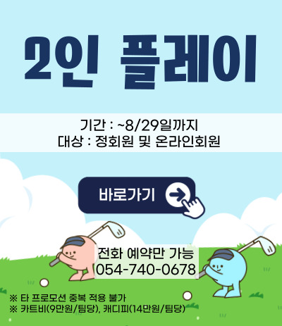 2인플레이 8월
