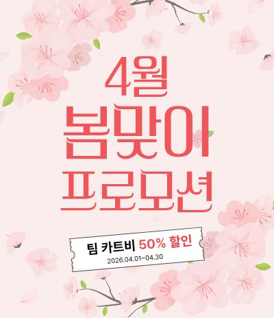 4월프로모션
