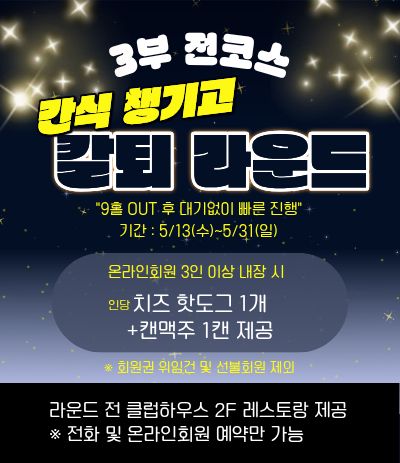 칼퇴라운드
